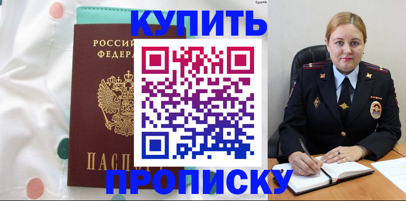 временная регистрация для школы в Буйнакске