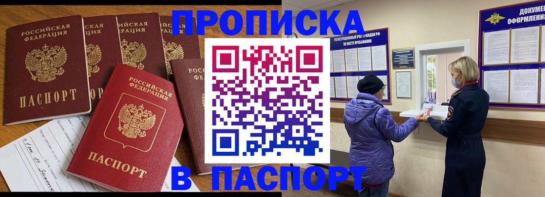 прописка 2025 в Буйнакске