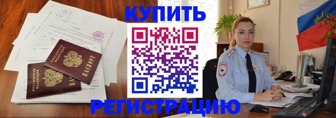 прописка в Буйнакске